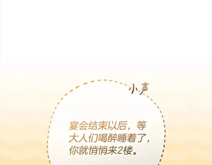 《反派少女被爱意围绕》第64话 秘密图12
