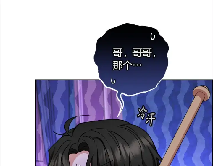 《反派少女被爱意围绕》第64话 秘密图121