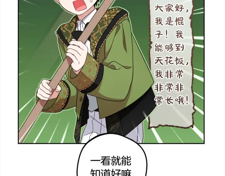 《反派少女被爱意围绕》第64话 秘密图133