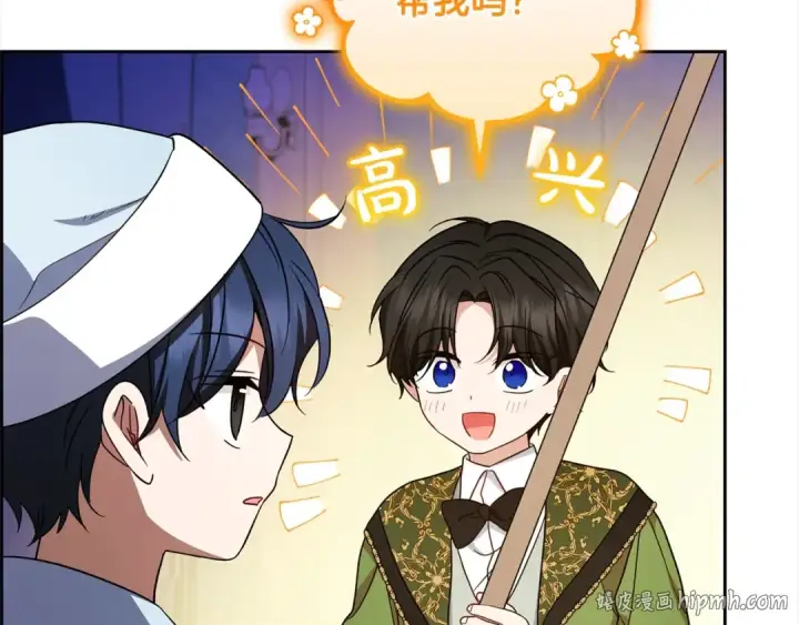 《反派少女被爱意围绕》第64话 秘密图136