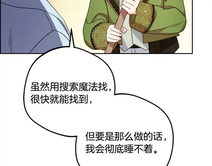 《反派少女被爱意围绕》第64话 秘密图137