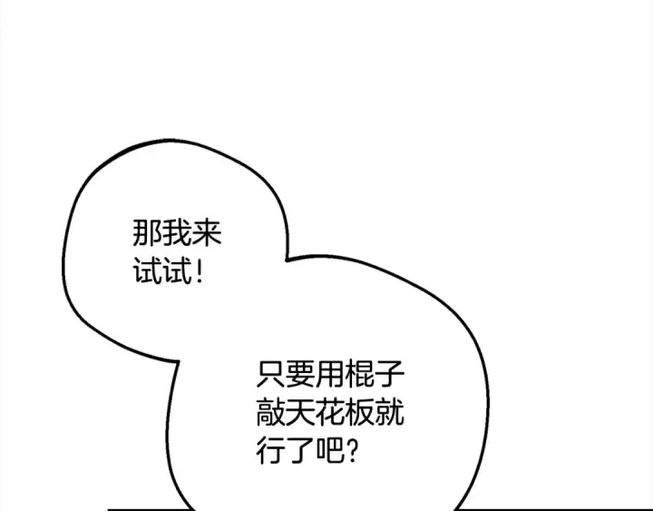 《反派少女被爱意围绕》第64话 秘密图147