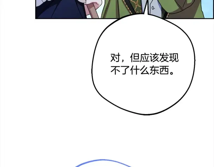 《反派少女被爱意围绕》第64话 秘密图149