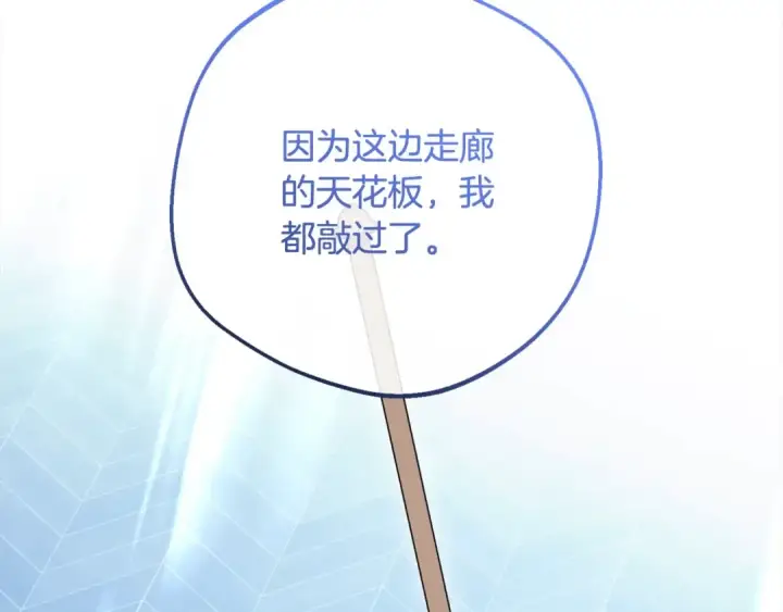 《反派少女被爱意围绕》第64话 秘密图150