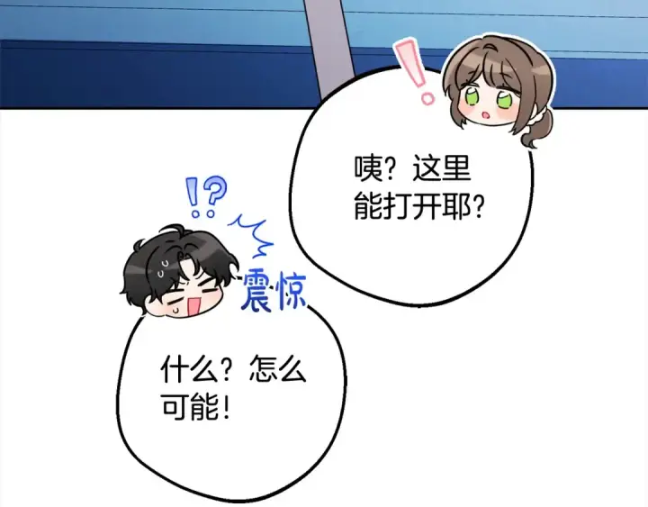 《反派少女被爱意围绕》第64话 秘密图159