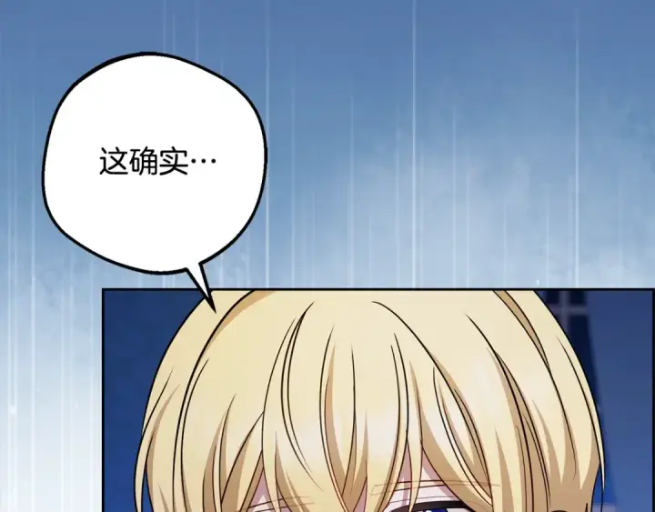 《反派少女被爱意围绕》第64话 秘密图173