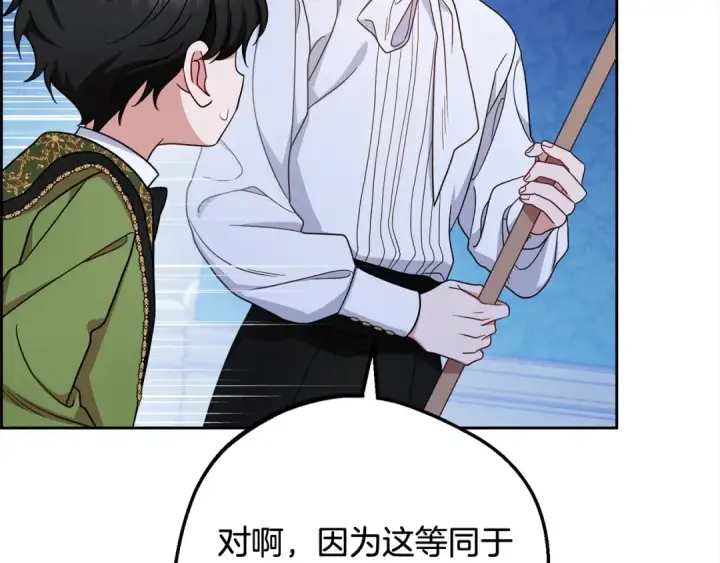 《反派少女被爱意围绕》第64话 秘密图177