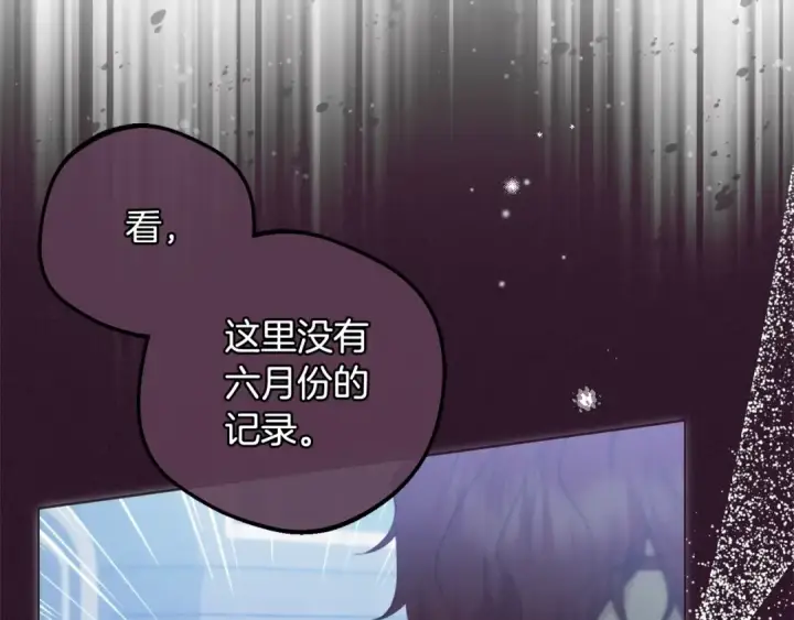 《反派少女被爱意围绕》第64话 秘密图181