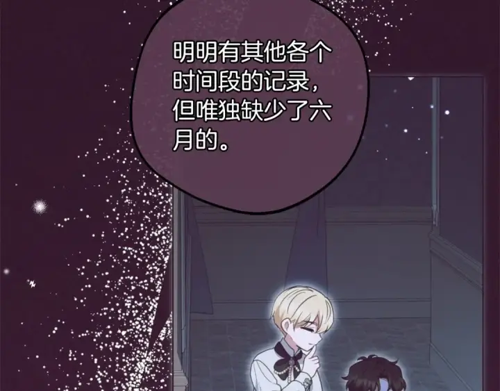 《反派少女被爱意围绕》第64话 秘密图183