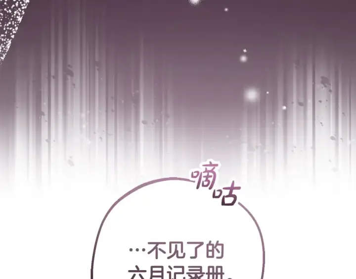 《反派少女被爱意围绕》第64话 秘密图185