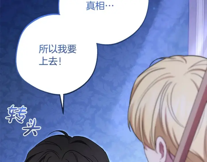 《反派少女被爱意围绕》第64话 秘密图189