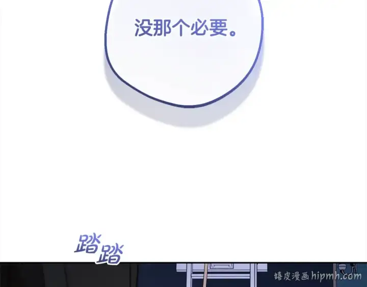 《反派少女被爱意围绕》第64话 秘密图192