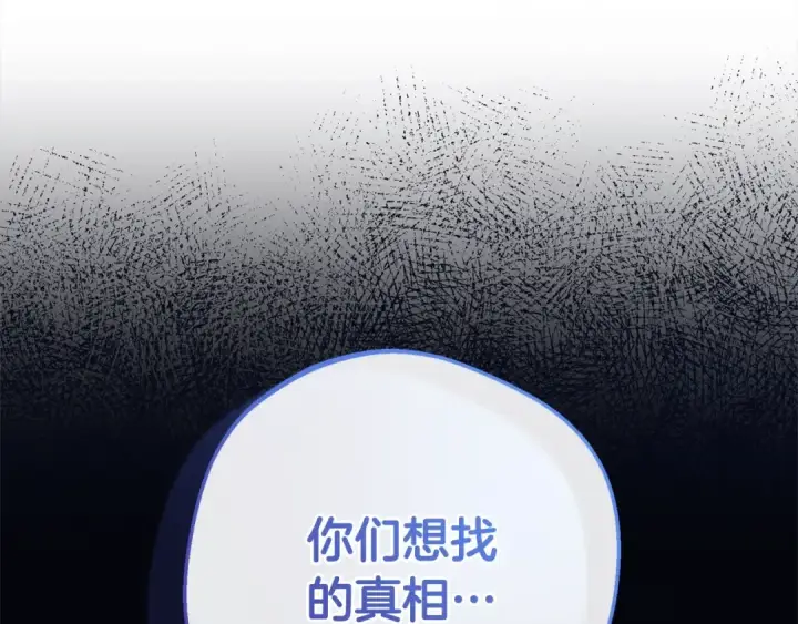 《反派少女被爱意围绕》第64话 秘密图197