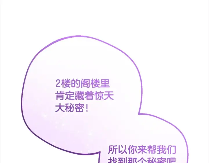 《反派少女被爱意围绕》第64话 秘密图25