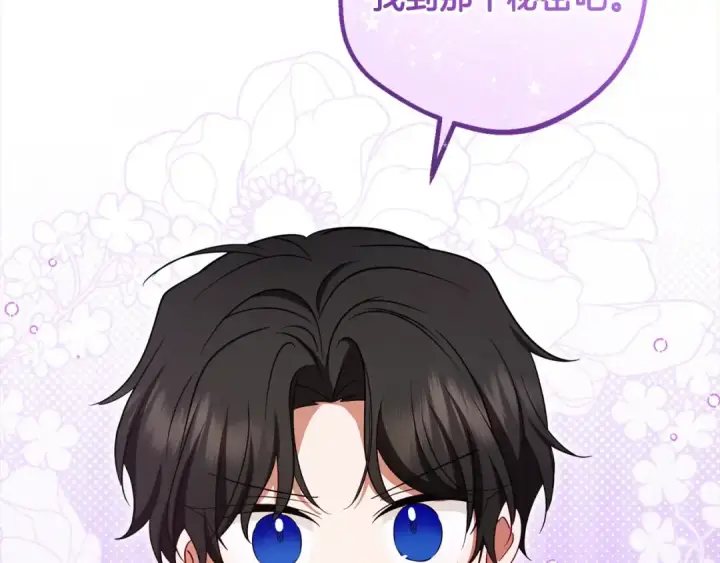 《反派少女被爱意围绕》第64话 秘密图26