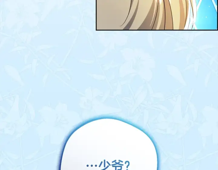 《反派少女被爱意围绕》第64话 秘密图44