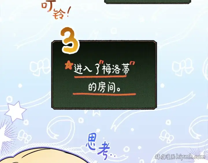 《反派少女被爱意围绕》第64话 秘密图56