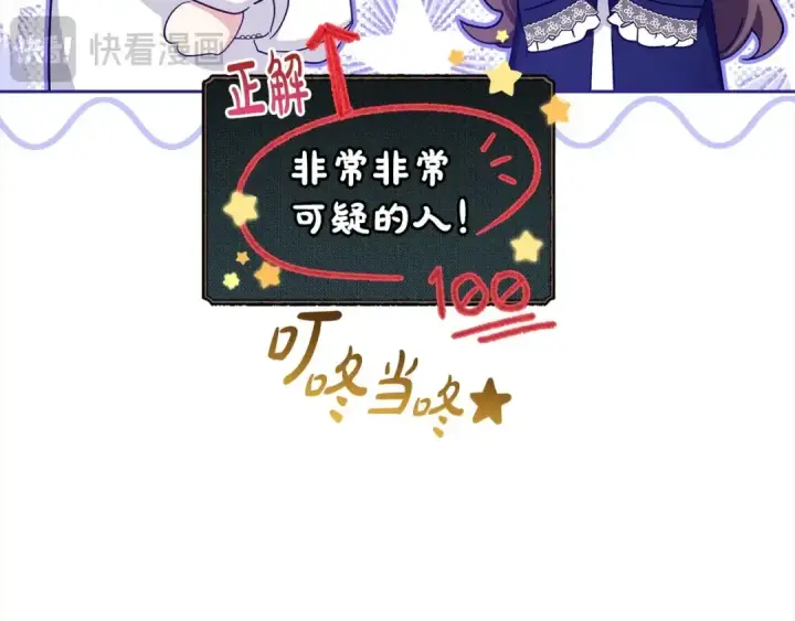 《反派少女被爱意围绕》第64话 秘密图58