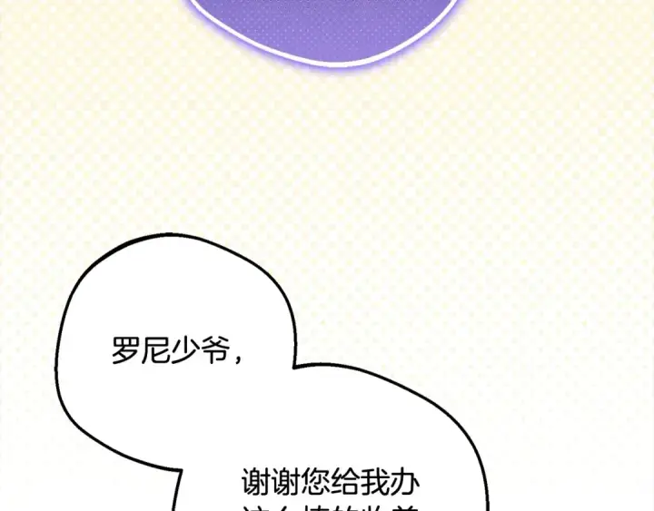 《反派少女被爱意围绕》第64话 秘密图6