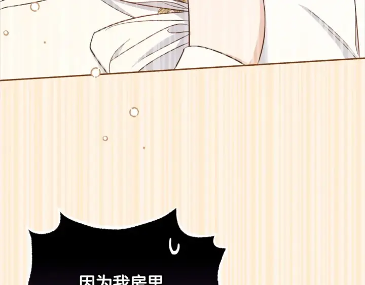 《反派少女被爱意围绕》第64话 秘密图61