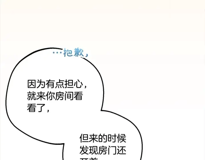 《反派少女被爱意围绕》第64话 秘密图65