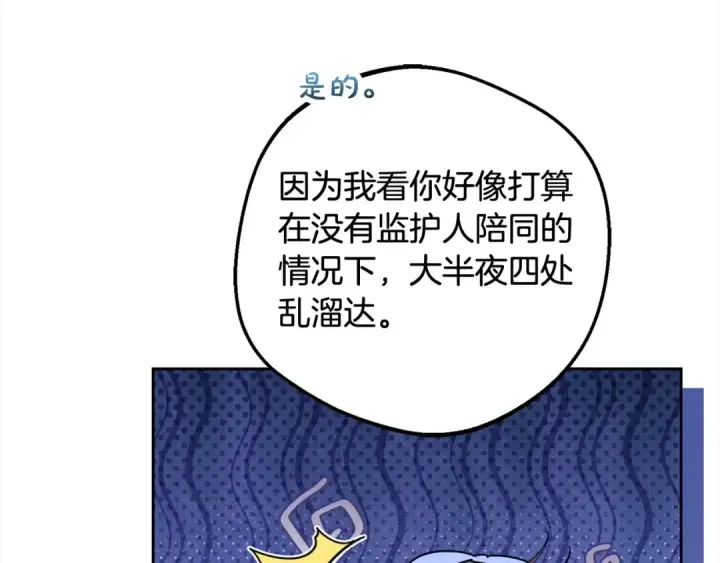 《反派少女被爱意围绕》第64话 秘密图68