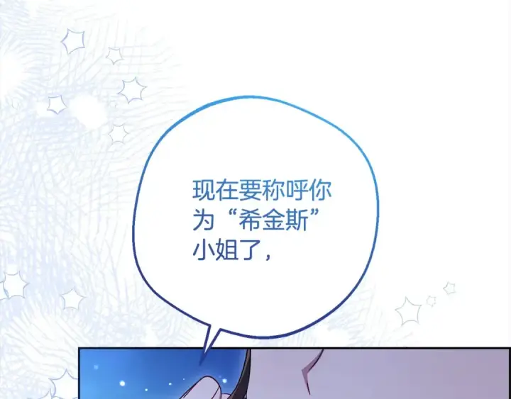 《反派少女被爱意围绕》第64话 秘密图73
