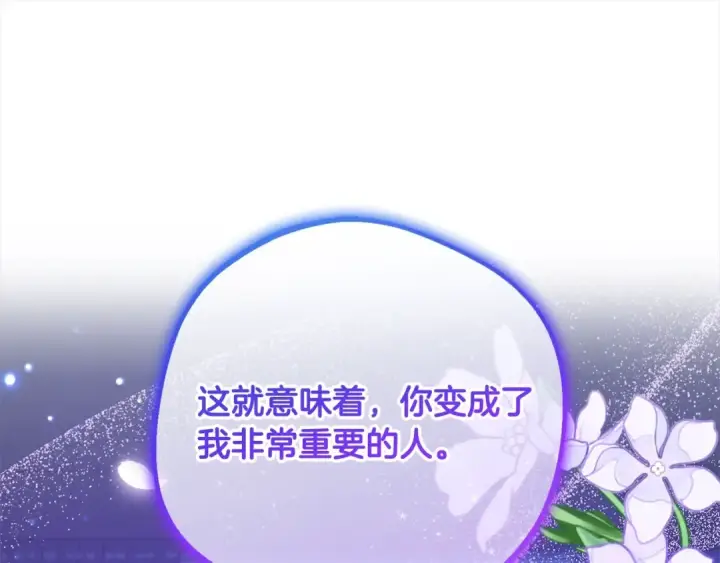 《反派少女被爱意围绕》第64话 秘密图76