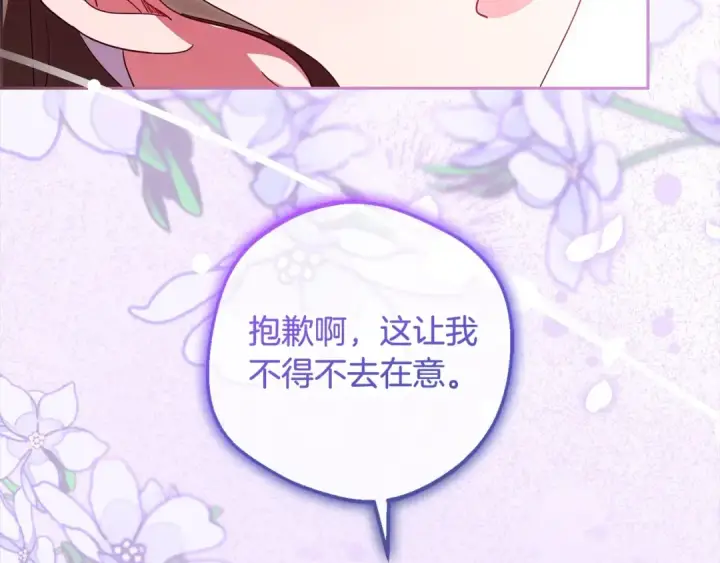 《反派少女被爱意围绕》第64话 秘密图81