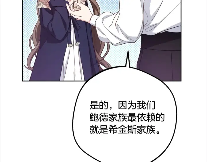 《反派少女被爱意围绕》第64话 秘密图85