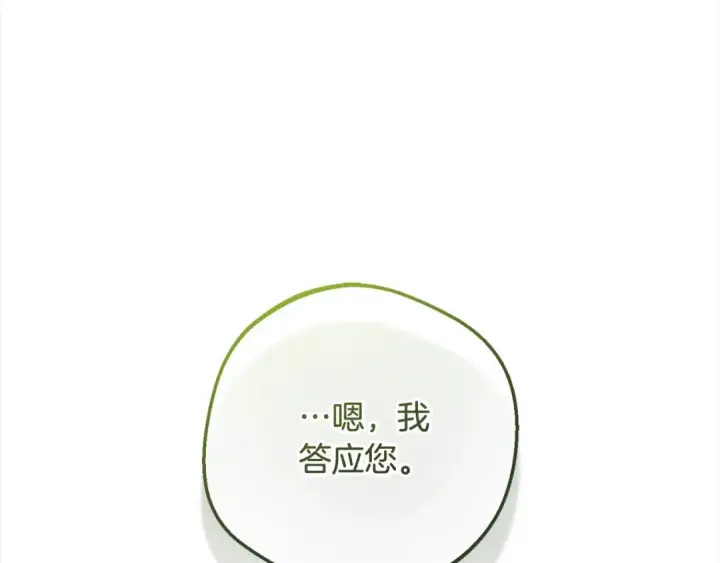 《反派少女被爱意围绕》第64话 秘密图89