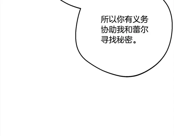 《反派少女被爱意围绕》第64话 秘密图9