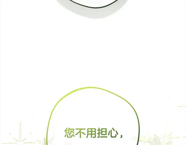 《反派少女被爱意围绕》第64话 秘密图90