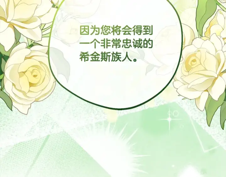 《反派少女被爱意围绕》第64话 秘密图94