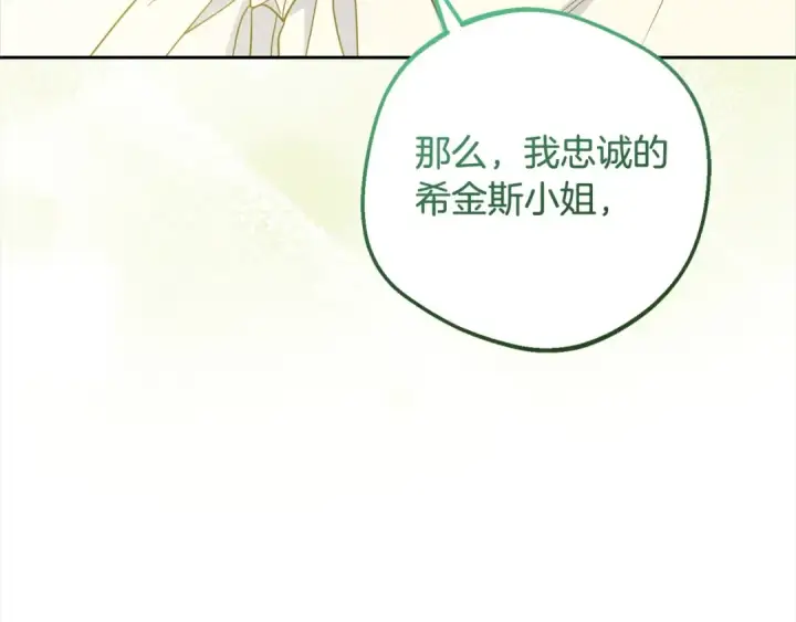 《反派少女被爱意围绕》第64话 秘密图97