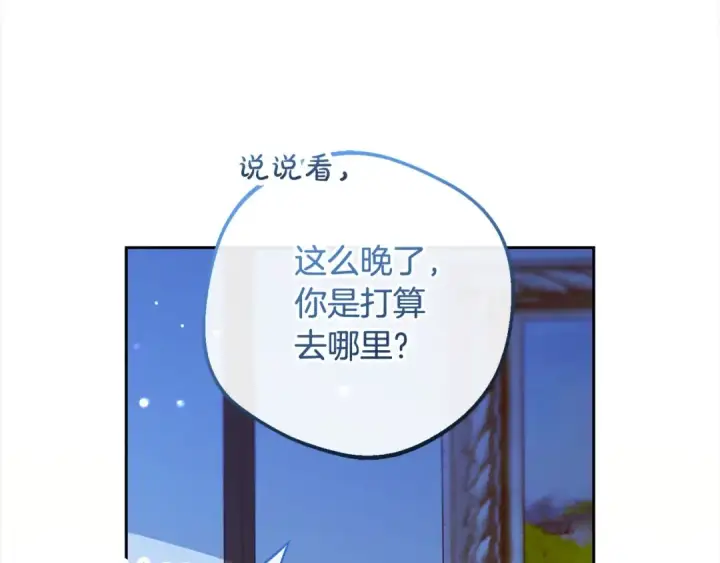 《反派少女被爱意围绕》第64话 秘密图98