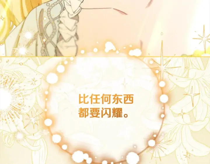 《反派少女被爱意围绕》第65话 真相图100