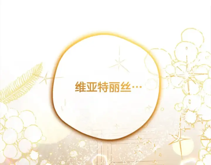 《反派少女被爱意围绕》第65话 真相图102