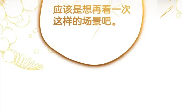 《反派少女被爱意围绕》第65话 真相图106