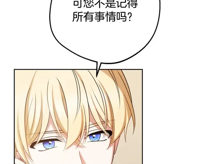 《反派少女被爱意围绕》第65话 真相图11