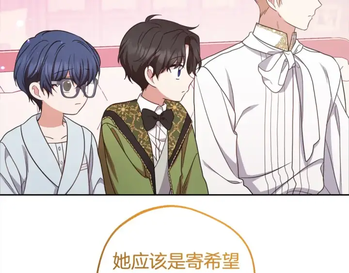 《反派少女被爱意围绕》第65话 真相图110