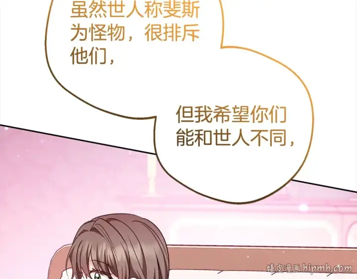 《反派少女被爱意围绕》第65话 真相图112