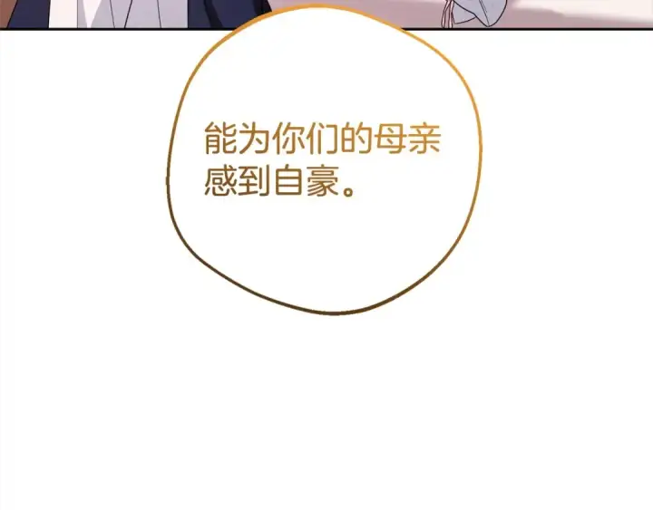《反派少女被爱意围绕》第65话 真相图114