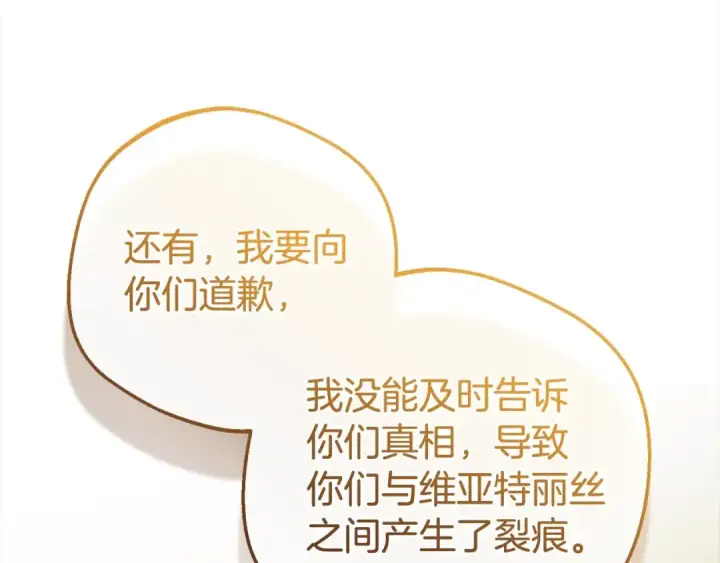 《反派少女被爱意围绕》第65话 真相图115