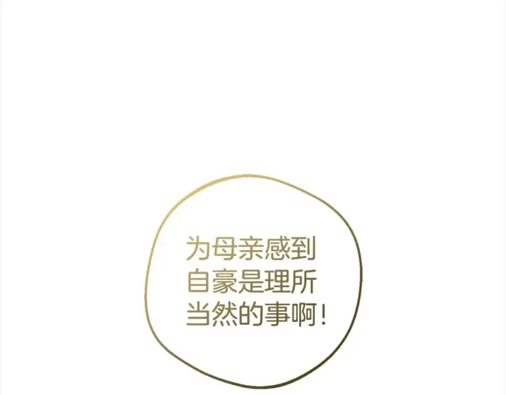 《反派少女被爱意围绕》第65话 真相图121