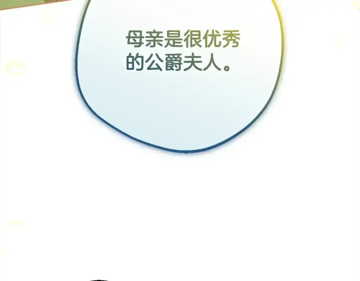 《反派少女被爱意围绕》第65话 真相图126