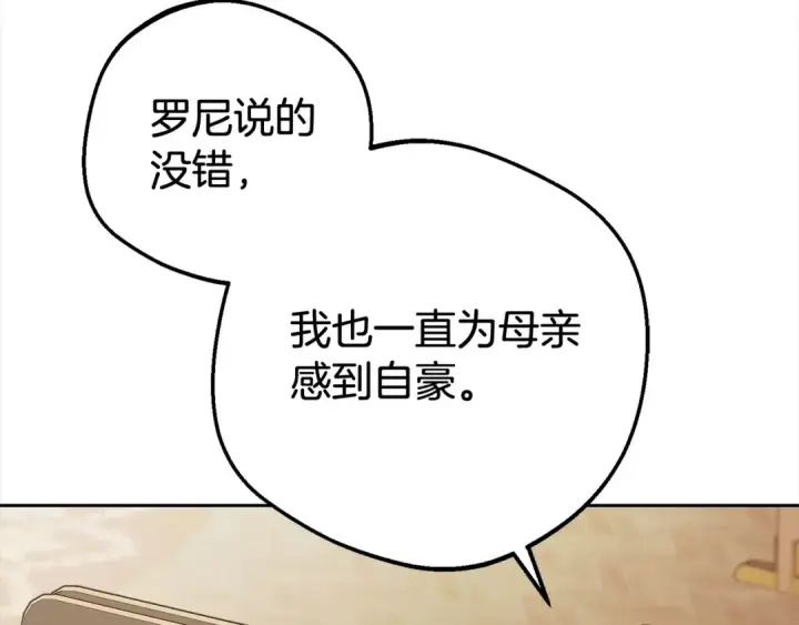 《反派少女被爱意围绕》第65话 真相图127