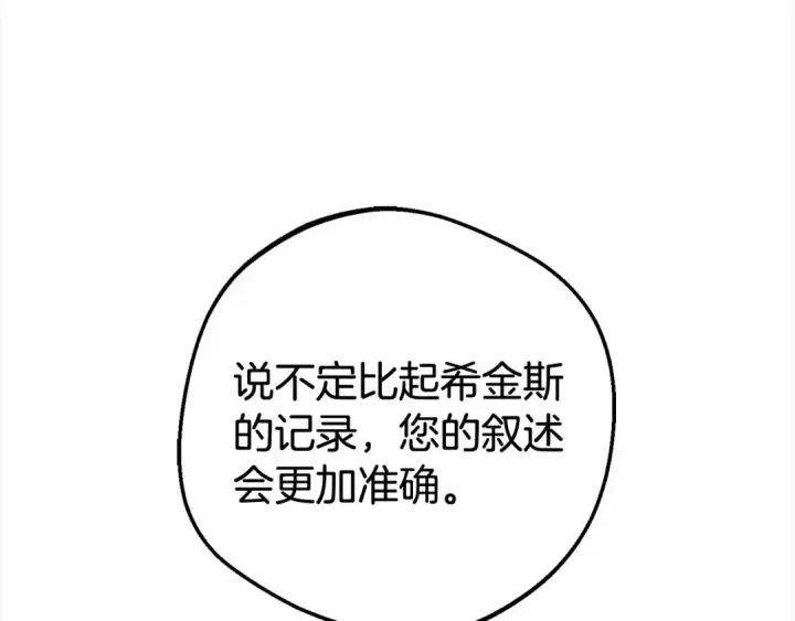 《反派少女被爱意围绕》第65话 真相图13