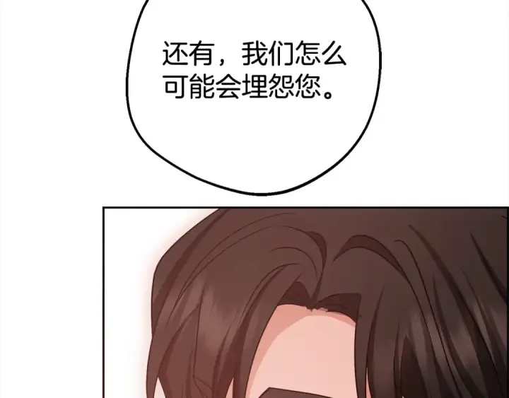 《反派少女被爱意围绕》第65话 真相图130