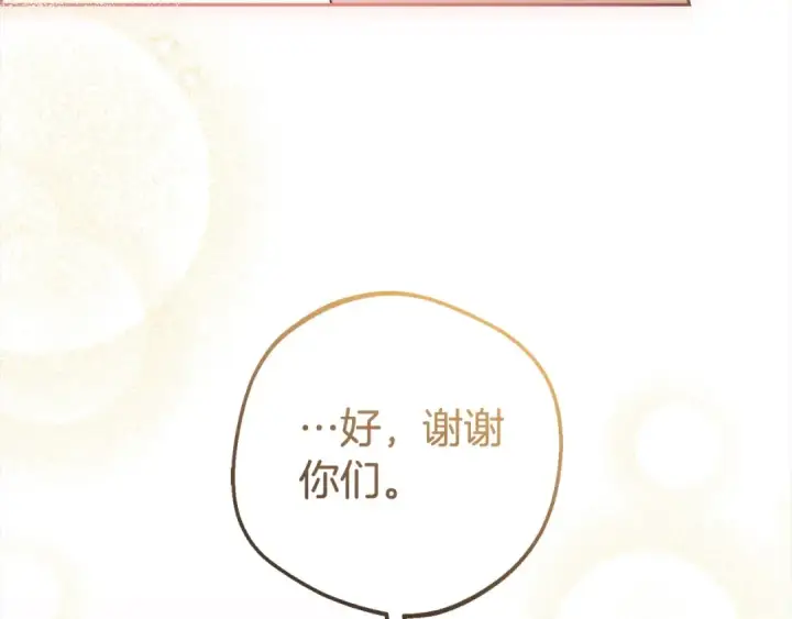 《反派少女被爱意围绕》第65话 真相图134